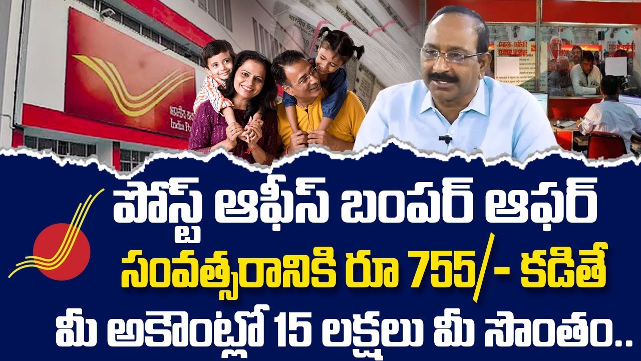 Post Office Bumper Offer Group Accident Policy | ₹755 Premium for ₹15 Lakh Benefits | GVS | SumanTV