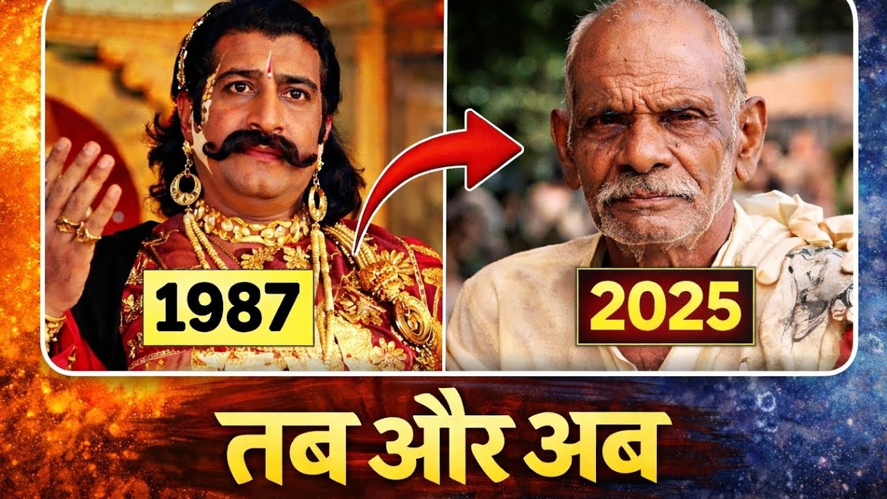 Ramayan 1987 Cast Then vs Now 2025 | Ramanand Sagar Ramayan Actors तब और अब