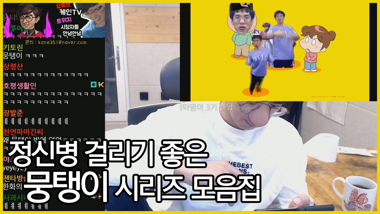 [케인 영도 반응] 무빙맨 뭉탱이 모음 1탄