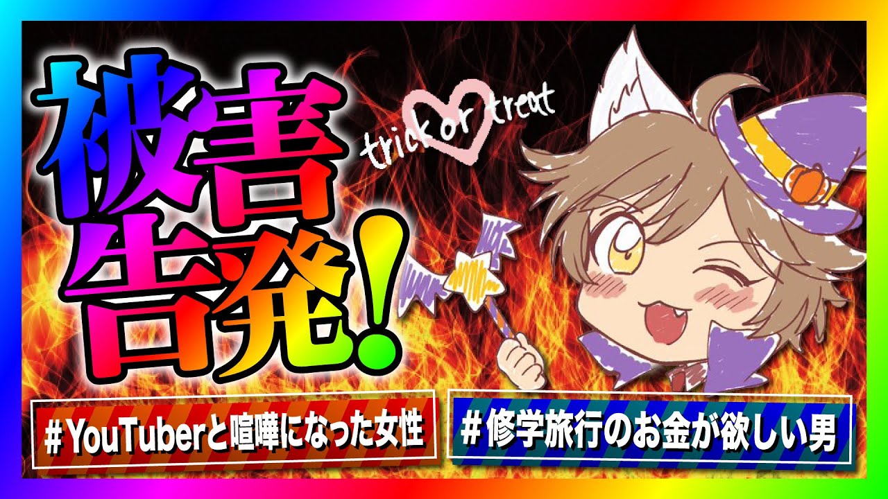 【緊急生放送】コレコレさんに取り上げられて現在炎上してる、kimonoちゃんに過去やられたあり得ない被害について話す！