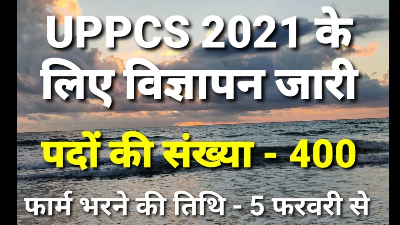 UPPCS 2021 मे 400 पदों पर भर्ती हेतु विज्ञापन जारी || UPPCS 2021 RFO/ACF 15 पदों पर भर्ती
