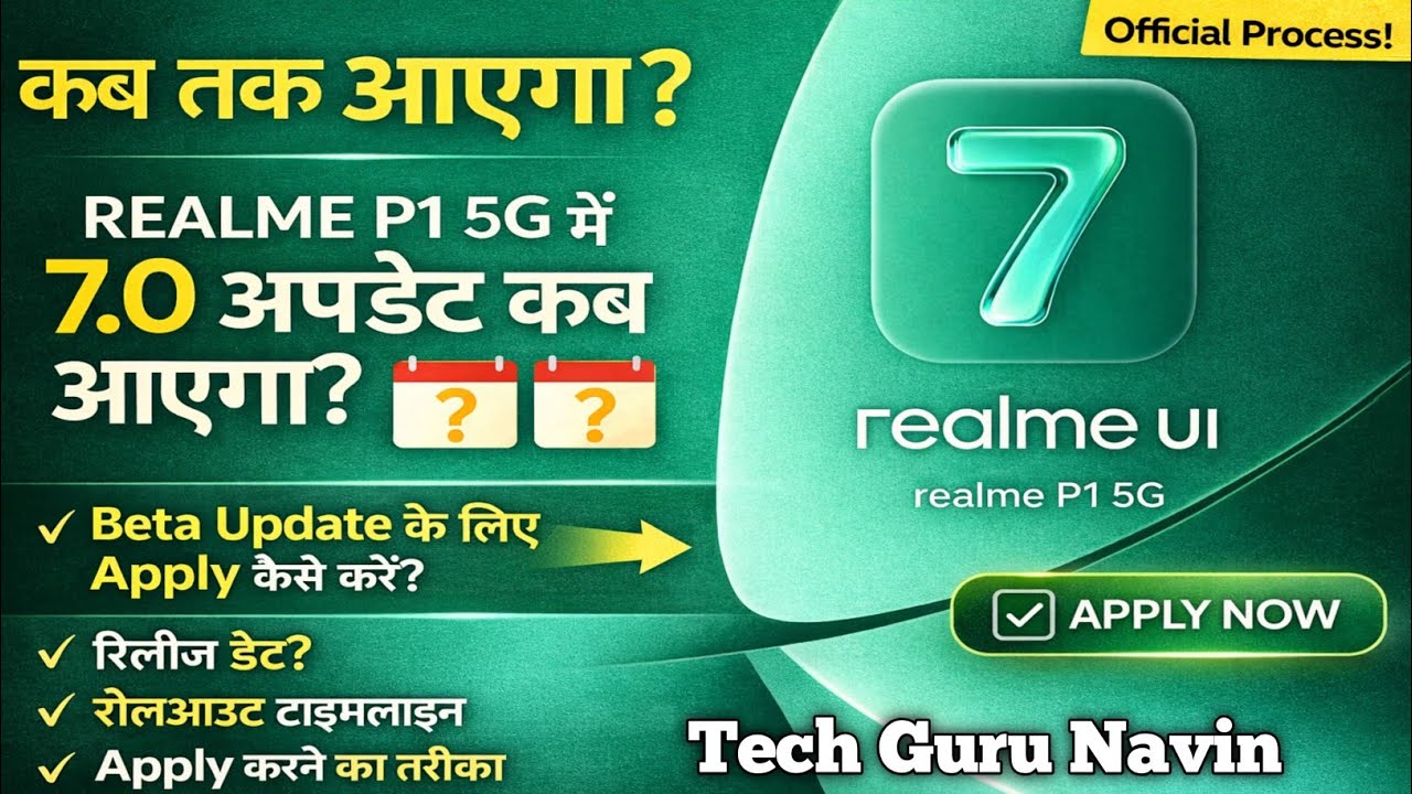 Realme P1 5G में UI 7.0 Update कब तक आएगा? | Beta Update Apply कैसे करें? 🔥