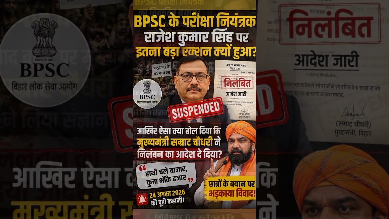 BPSC Exam Controller Suspended!😂😂#BPSC #BPSCNews #BiharNews #PatnaStudentProtest