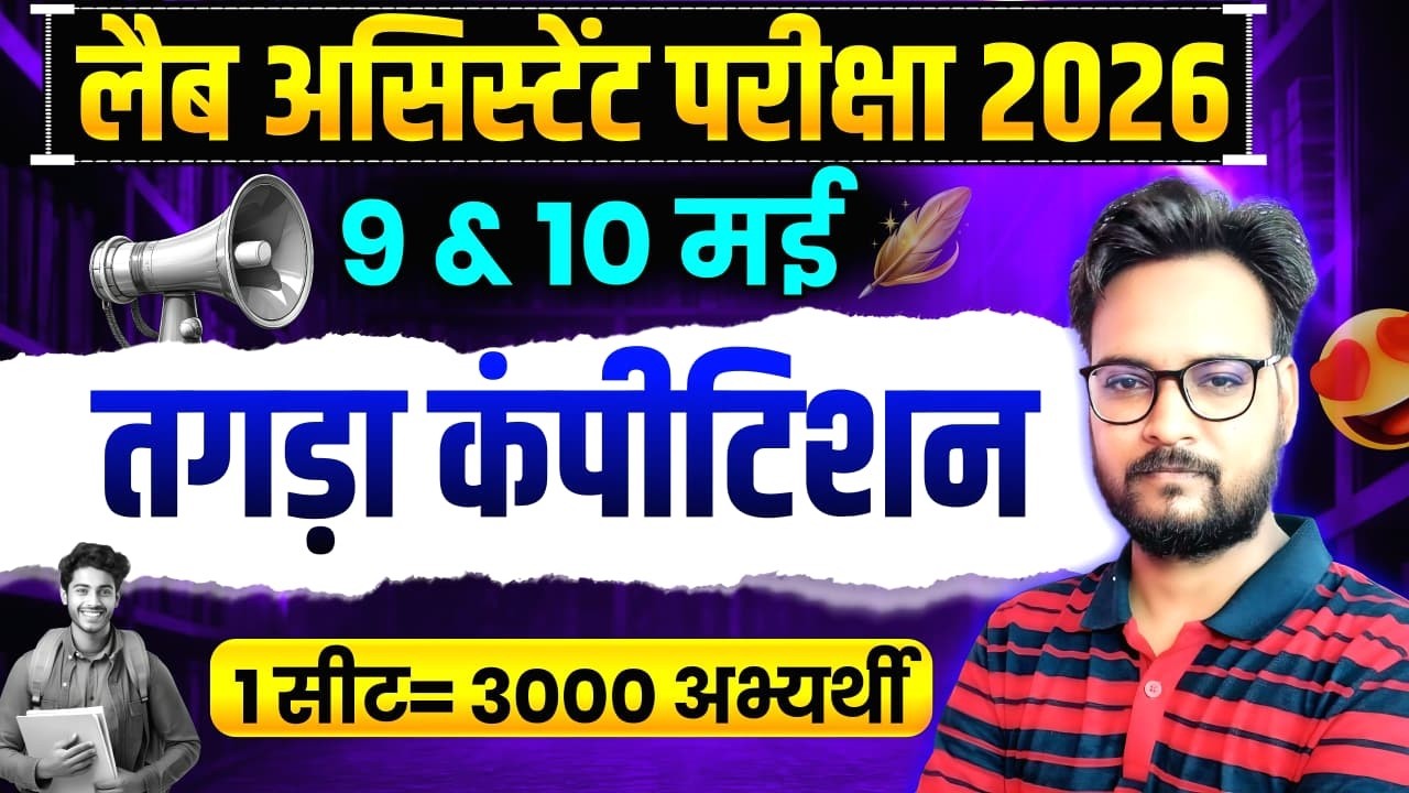 LAB ASSISTANT NEW VACANCY 2026 | LAB ASSISTANT TOTAL FORM | Tough Competition | ARVIND KUNDARA