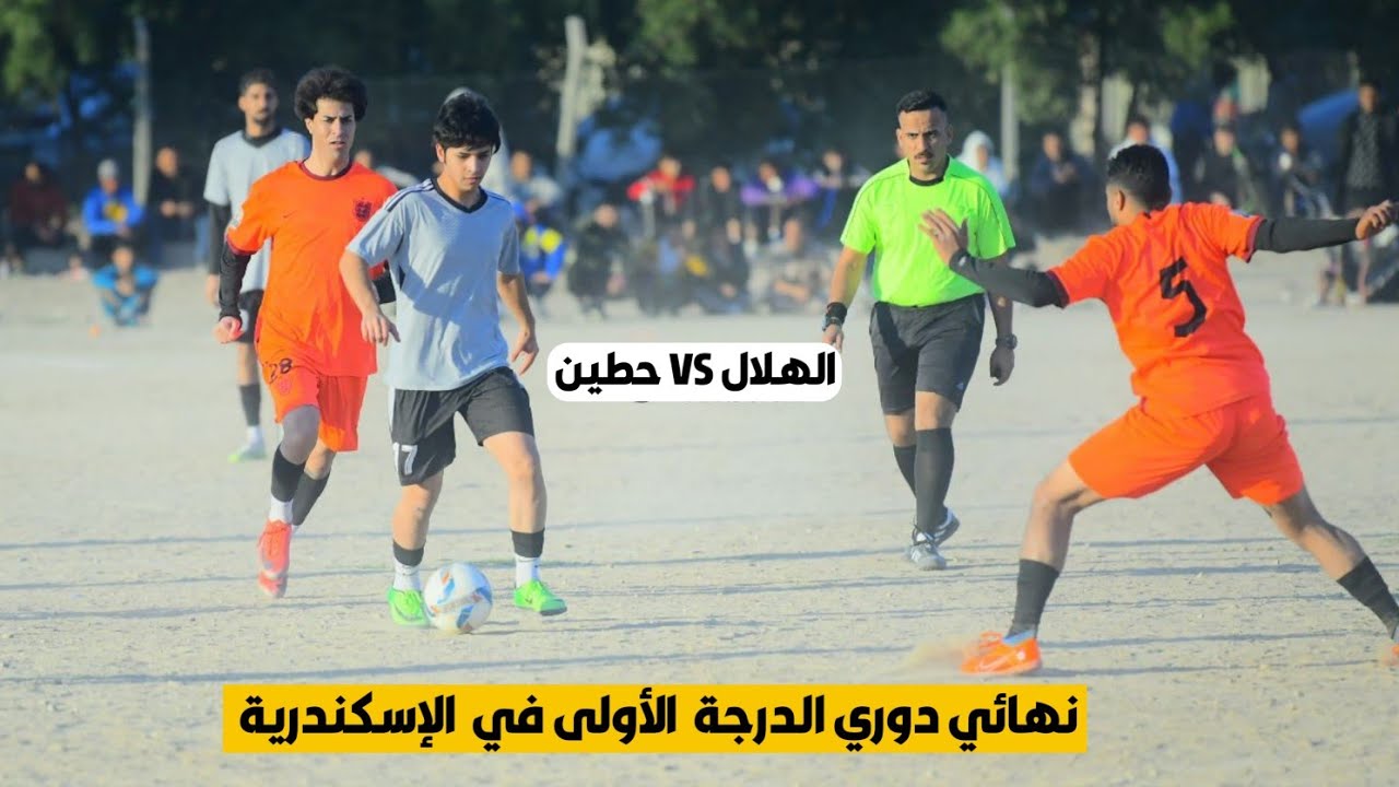 بابل | الإسكندرية 🇮🇶 💥 ( نهائي دوري الدرجة الأولى الموسم الثامن ) الهلال VS حطين 2024