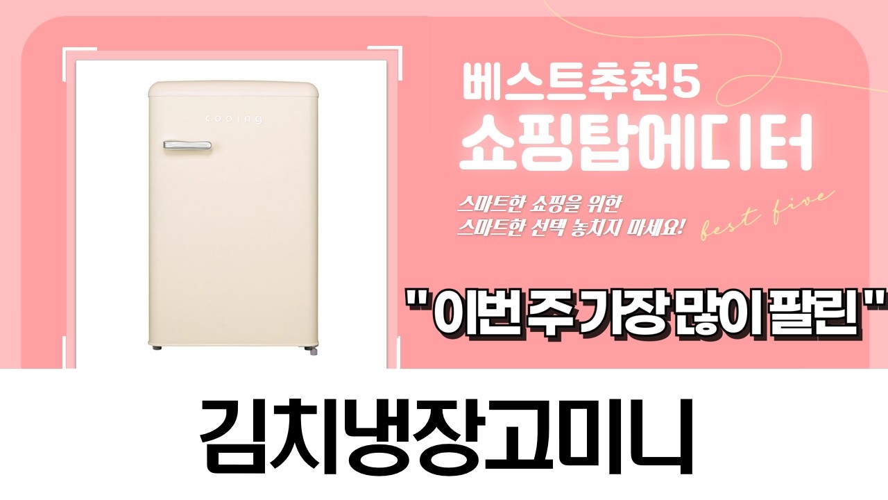 테리파머 수건 득템! 김치냉장고 미니 비교: 하이얼/캐리어/쿠잉/설담채 (80L~122L)