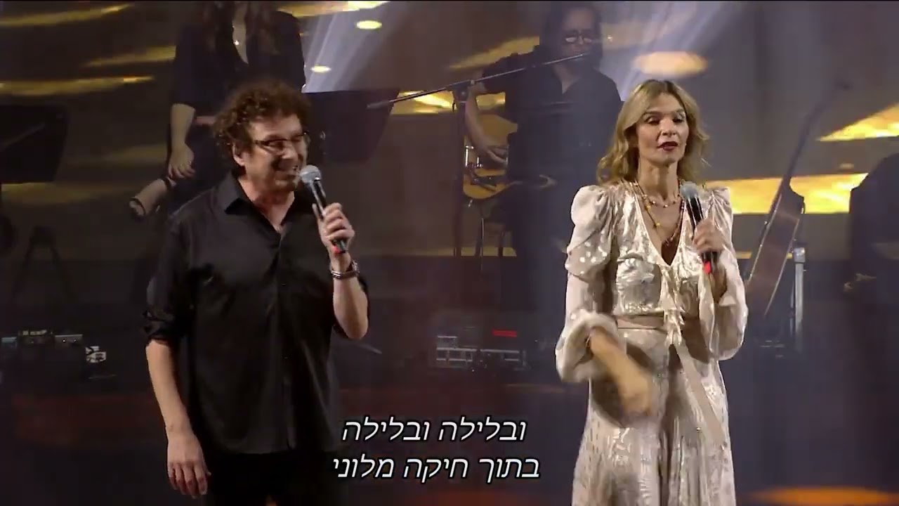 כל מה שקדם, איילת חן, גבר משתגע - אורנה ומשה דץ | מתוך המופע 
