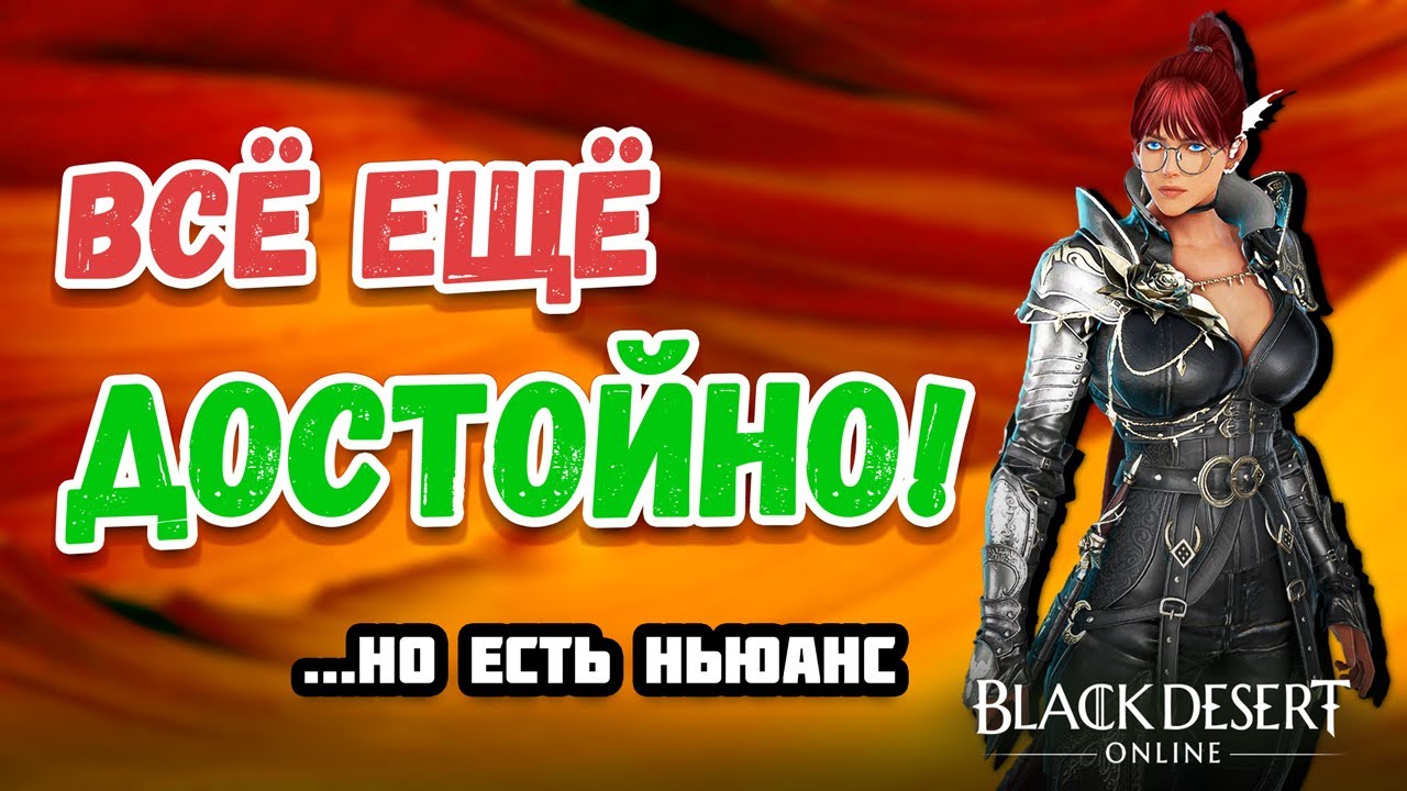Стоит ли ТЕБЕ играть в Black Desert Online в 2025 году? | Гайд для новичков и вернувшихся