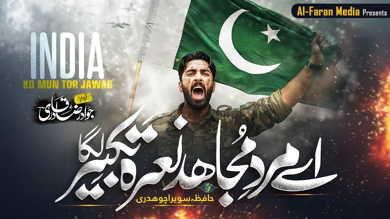 Superhit Motivational Nasheed | Ay Mard E Mujahid Naara E Takbeer Laga | Allah Hu Akbar | ISPR