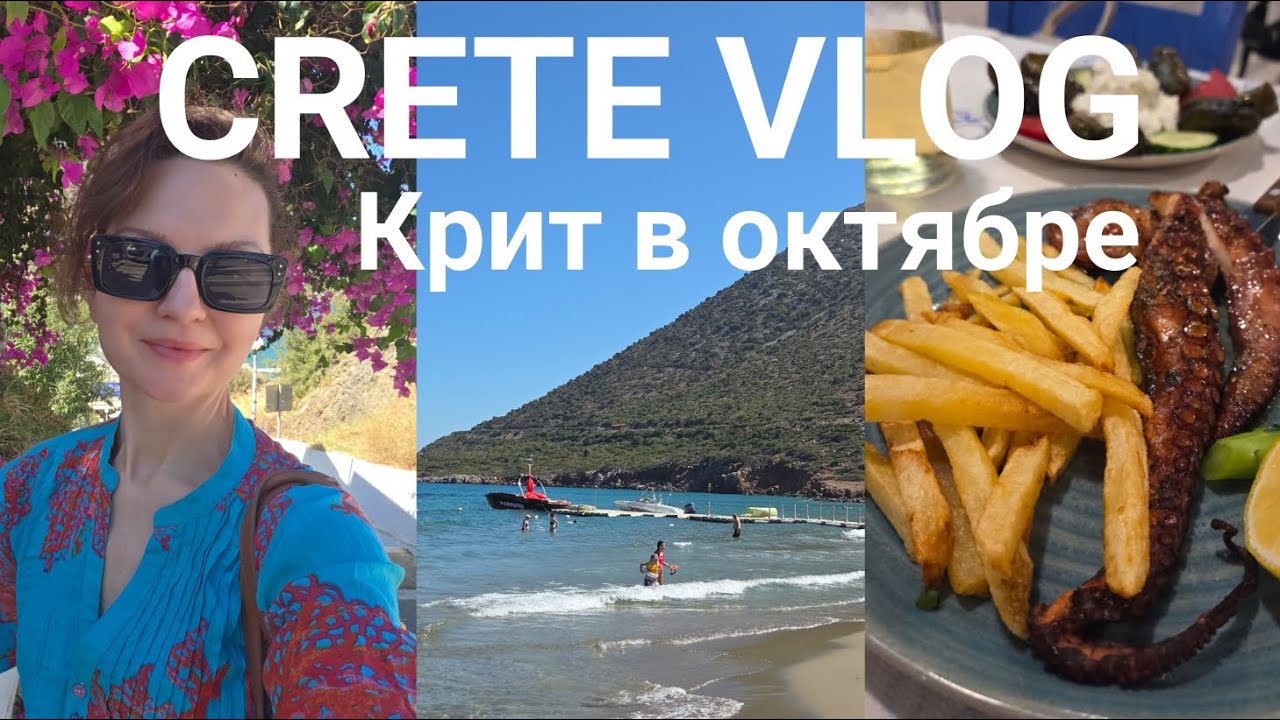 В отпуск на КРИТ 🇬🇷 Посёлок BALI, пляжи, таверны, цены на продукты 💙