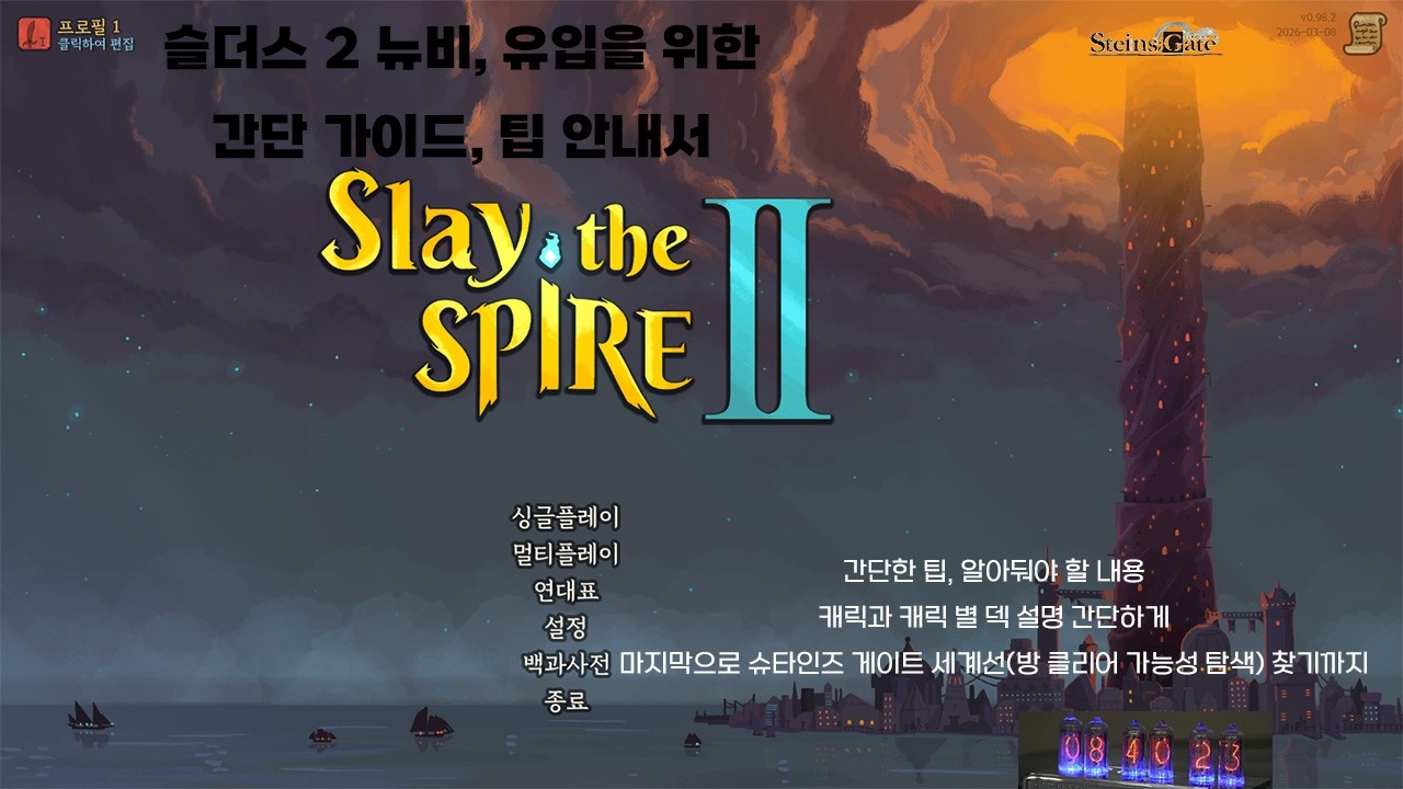 슬더스2 팁과 덱 정리