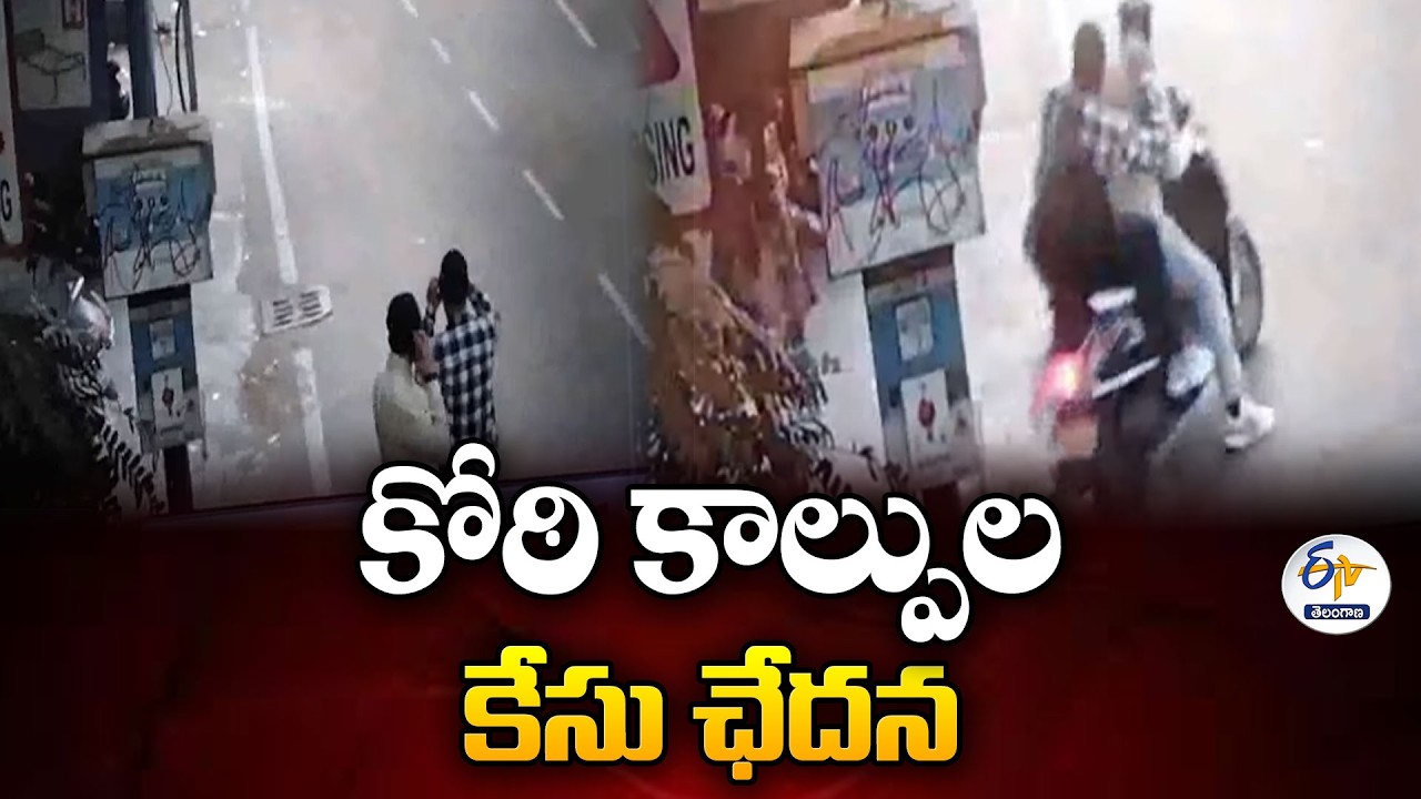 Koti ATM Robbery Case | Suspects Caught in Uttar Pradesh | కోఠి కాల్పుల కేసులో నిందితుల అరెస్ట్