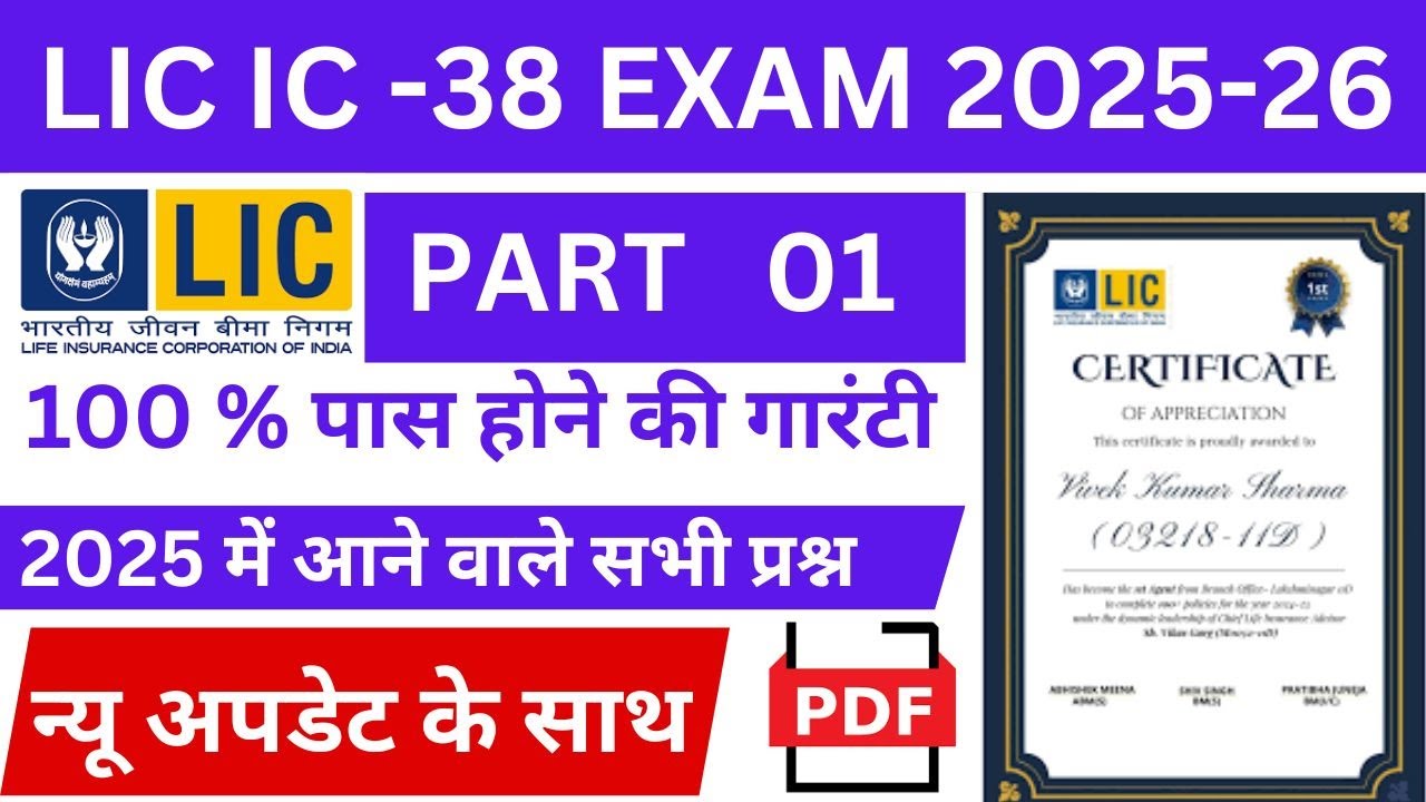 IC 38 Important Questions in Hindi | LIC Agent Exam | IC 38 Exam 2025  #lic #insuranceagent