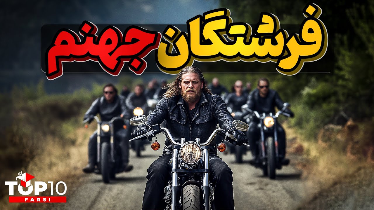 هلزآنجلز یا فرشتگان جهنم، ارتشی خلافکار با اهداف و یونیفرم خاص