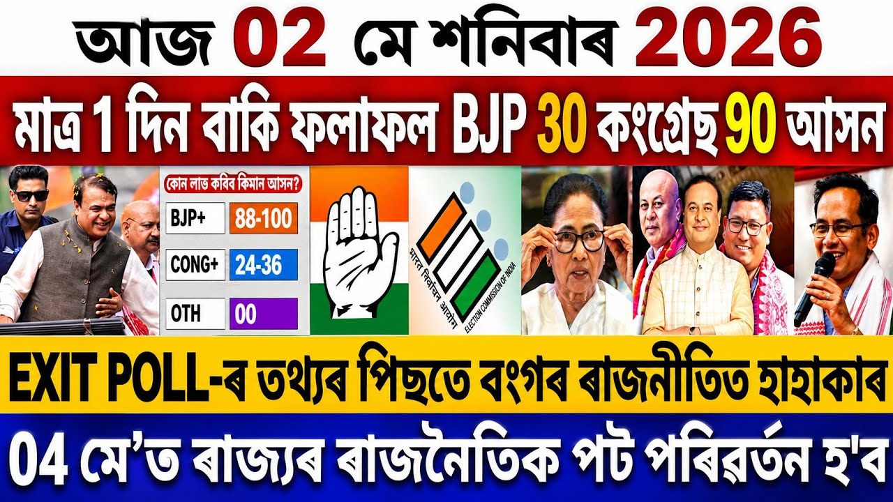 2 May Morning Assamese Breaking News | Assamese News Today | Axomiya Khobor | Assamese Trending News