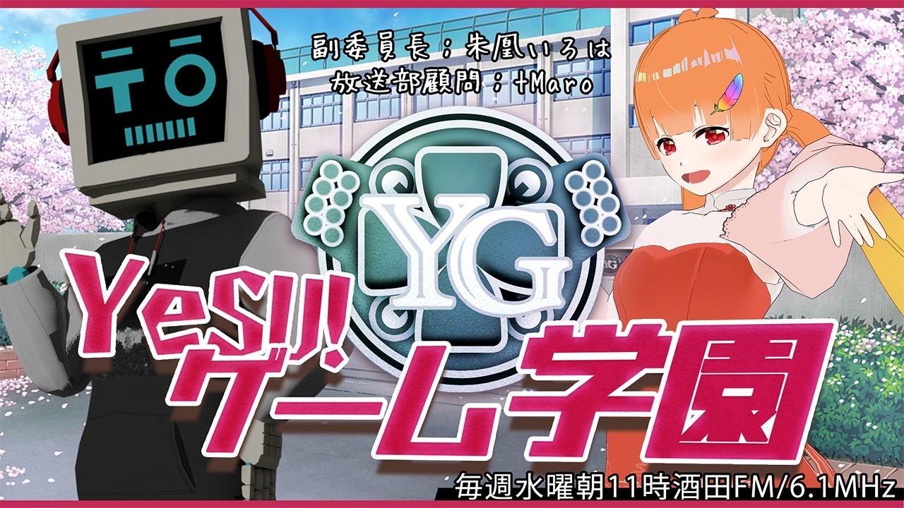 【 YeSU!ゲーム学園 / #イェスガク 】第147回放送！いろはが最近ハマっているゲーム、ハートピアスローライフについてざっくりご紹介しました✨【2026.2.25 OA】