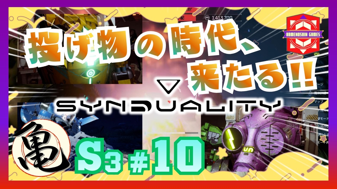S3#10【シンデュアリティ】今年は投げ物！シンデュア春のグレ祭♪アメ調も進めるよー！【亀之進】