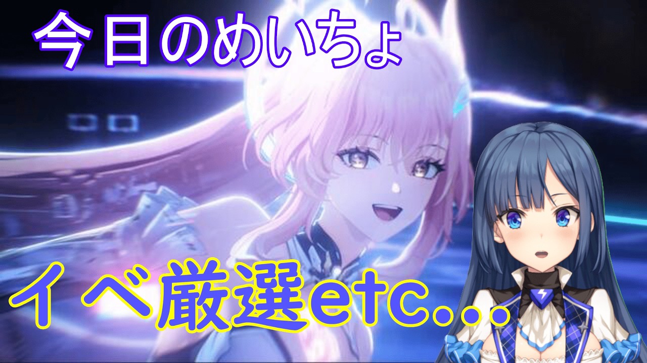 【鳴潮】今日のめいちょ　厳選日和　26/02/19