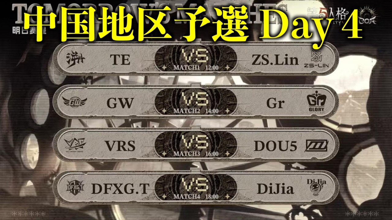 【見逃し配信】COAⅨ 中国地区予選 Day４【第五人格】【IdentityV】