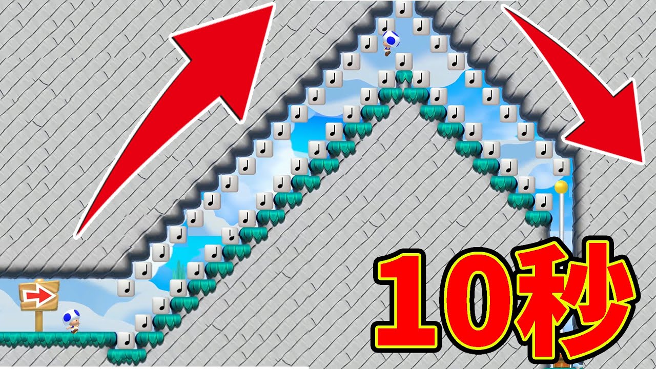 これを10秒でクリア！？