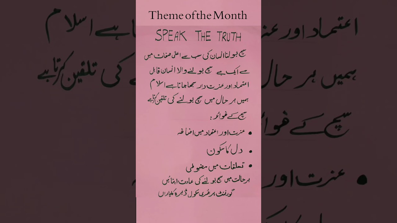 Theme of the Month Speak the Truth | School Education Department | #themeofthemonth #speakthetruth