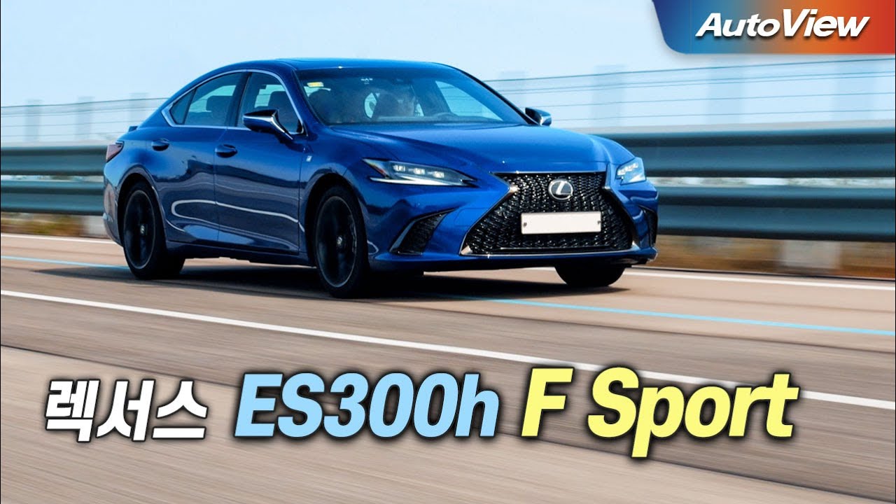 [리뷰] 2023 렉서스 ES300h (F Sport) / 오토뷰 로드테스트
