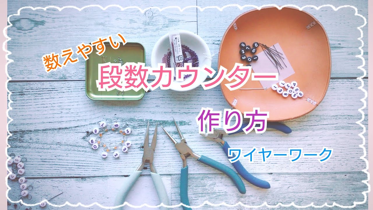数えやすい！ちょっと複雑な段数カウンター、作れます！
