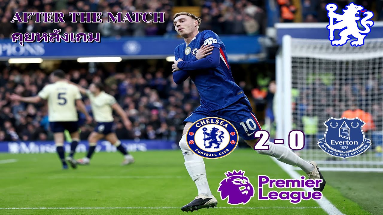 พรีเมียร์ลีกนัดที่ 16 เชลซี 2 - 0 เอฟเวอร์ตัน | After The Match [13/12/2568]