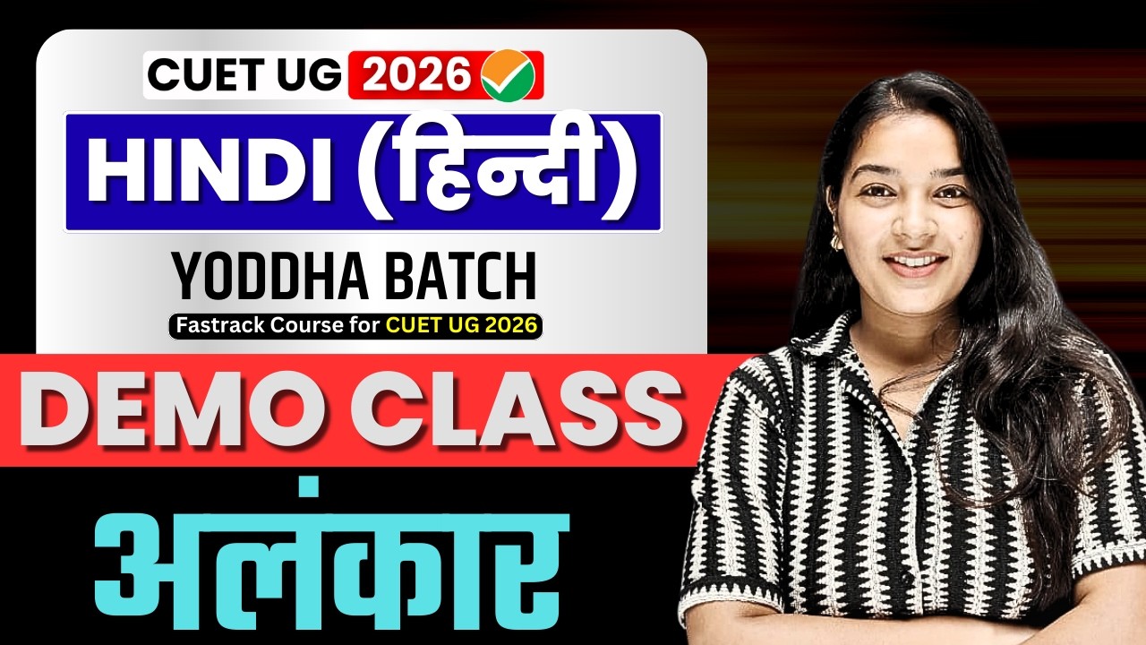 अलंकार Hindi Free Lecture | CUET UG Hindi Language Free Class | Yoddha Batch Demo Class