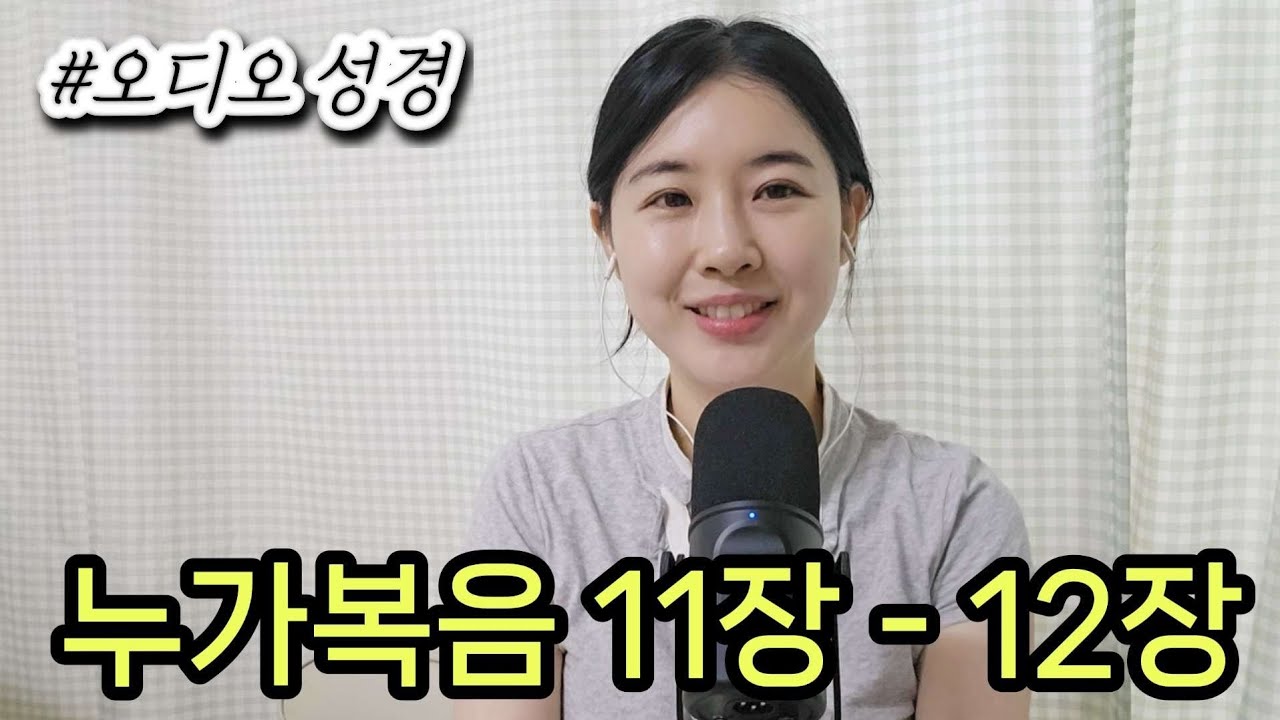정말 복 있는 사람은 하나님의 말씀을 듣고 지키는 자입니다 | 우리말성경