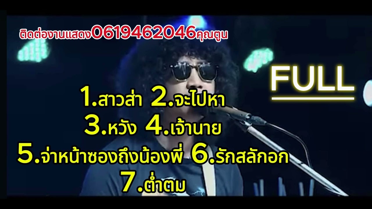 วงFULL-COVER