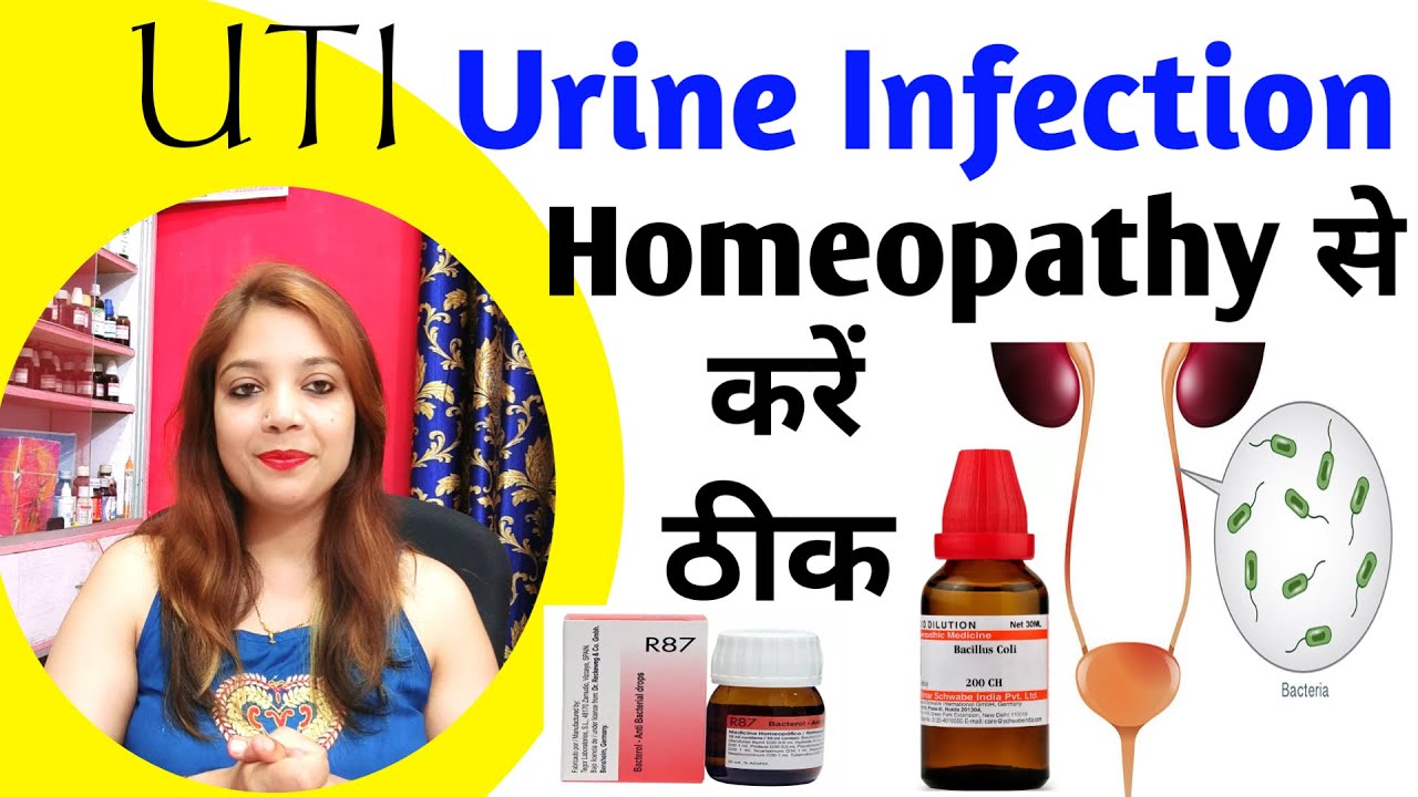 UTI | Urine Infection को Homeopathy से जड़ से ठीक करें | E. Coli Infection का इलाज |