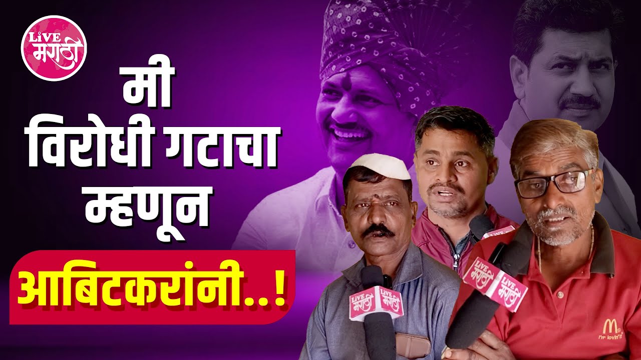 मी विरोधी गटाचा म्हणून आबिटकरांनी..!