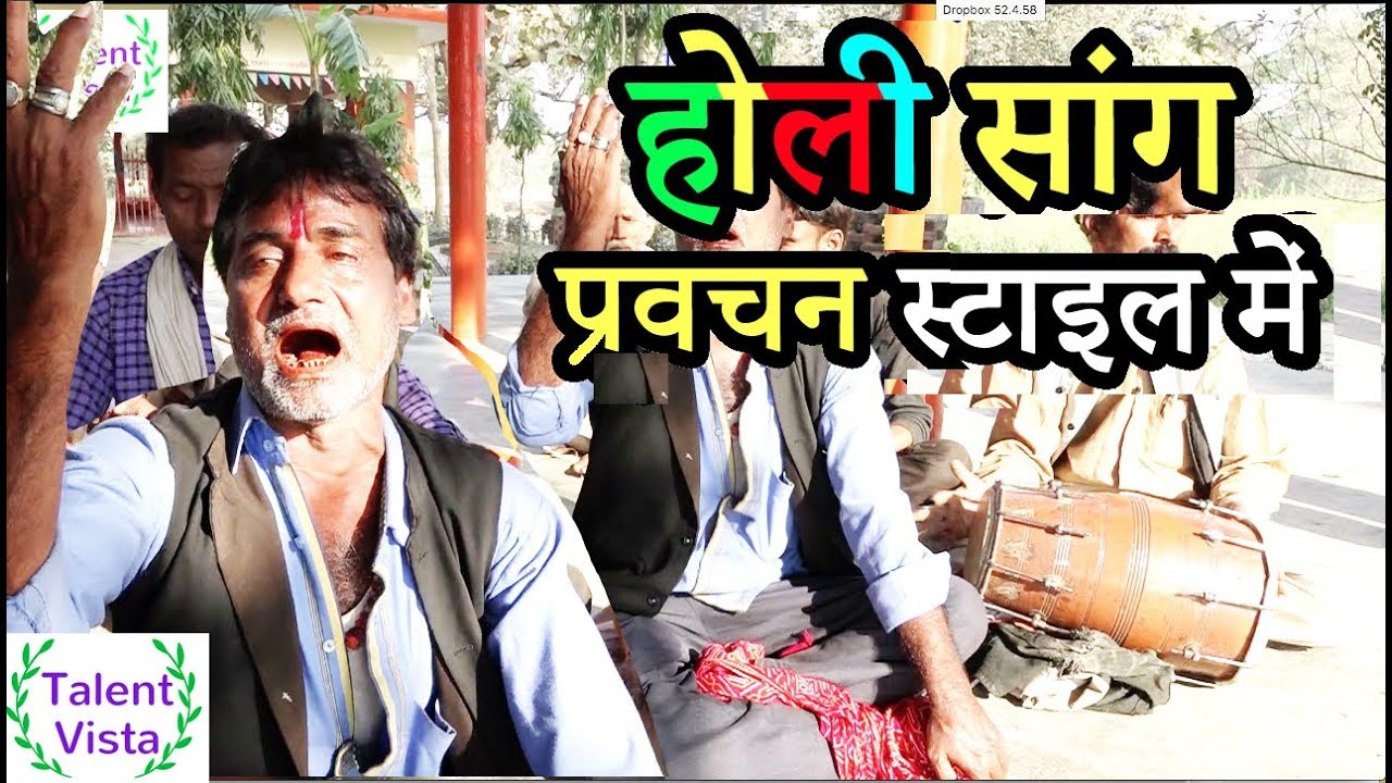 Holi Song नहीं सुना होगा ऐसा होली सांग गारंटी है । बेहतरीन आवाज है राम नाथ उपाध्याय जी की