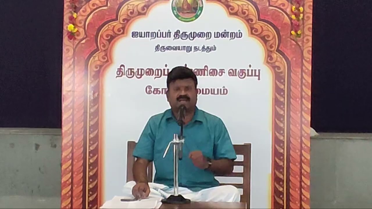 திருநீலகண்ட திருப்பதிகம் :- அவ்வினைக் கிவ்வினை - விளக்கத்துடன்🙏