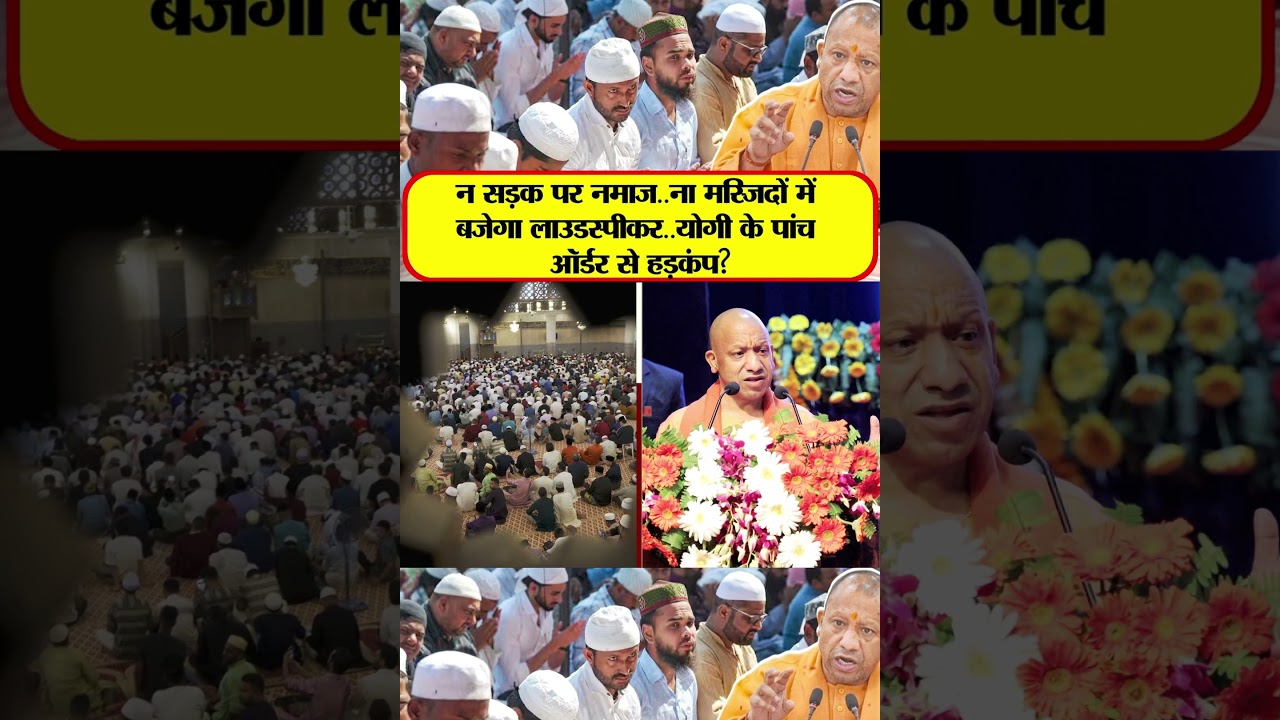 | Yogi Order for Eid | Yogi Adityanath | Loudspeakers | Yogi on Navratri | UP Police |