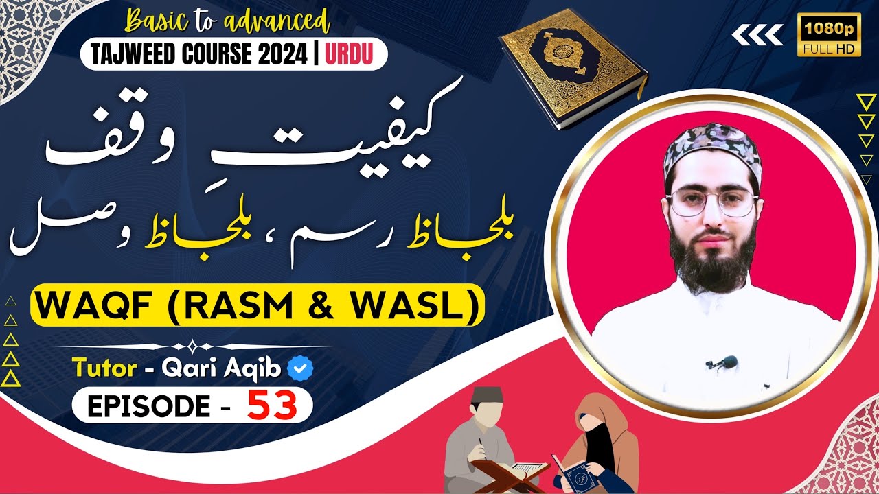 KAIFIYAT E WAQF | RASM & WASL | Ilm ut Tajweed Course | Episode - 53 | URDU | Qari Aqib