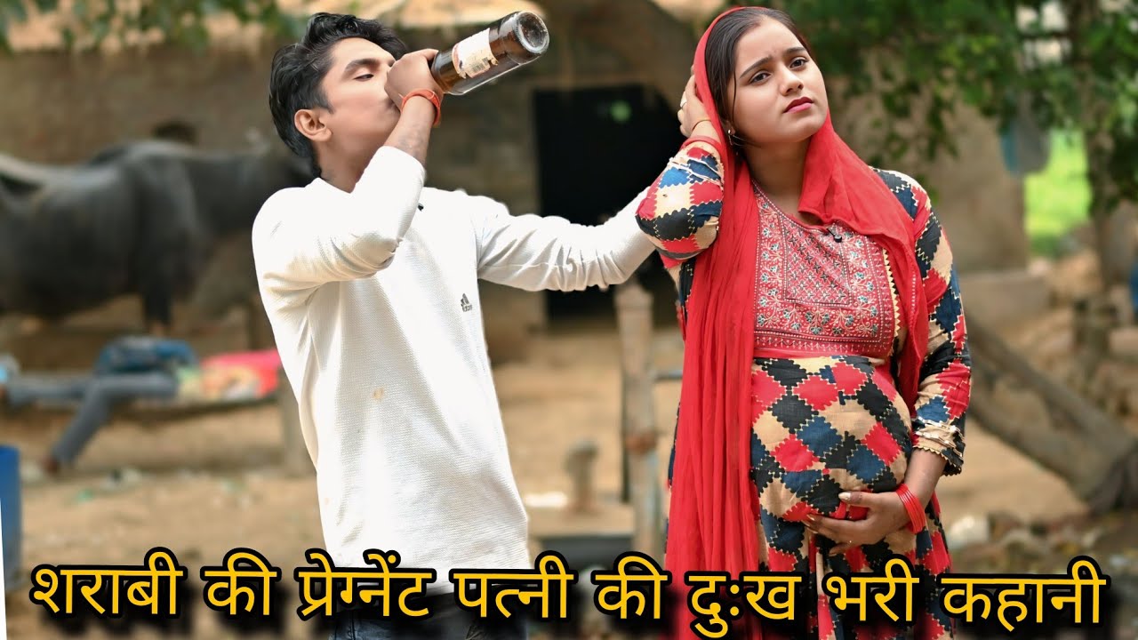 शराबी की प्रेग्नेंट पत्नी की दुःख भरी कहानी/Sharabi ki pregnent Patni Ki Dukh Bhari Kahani|emotional