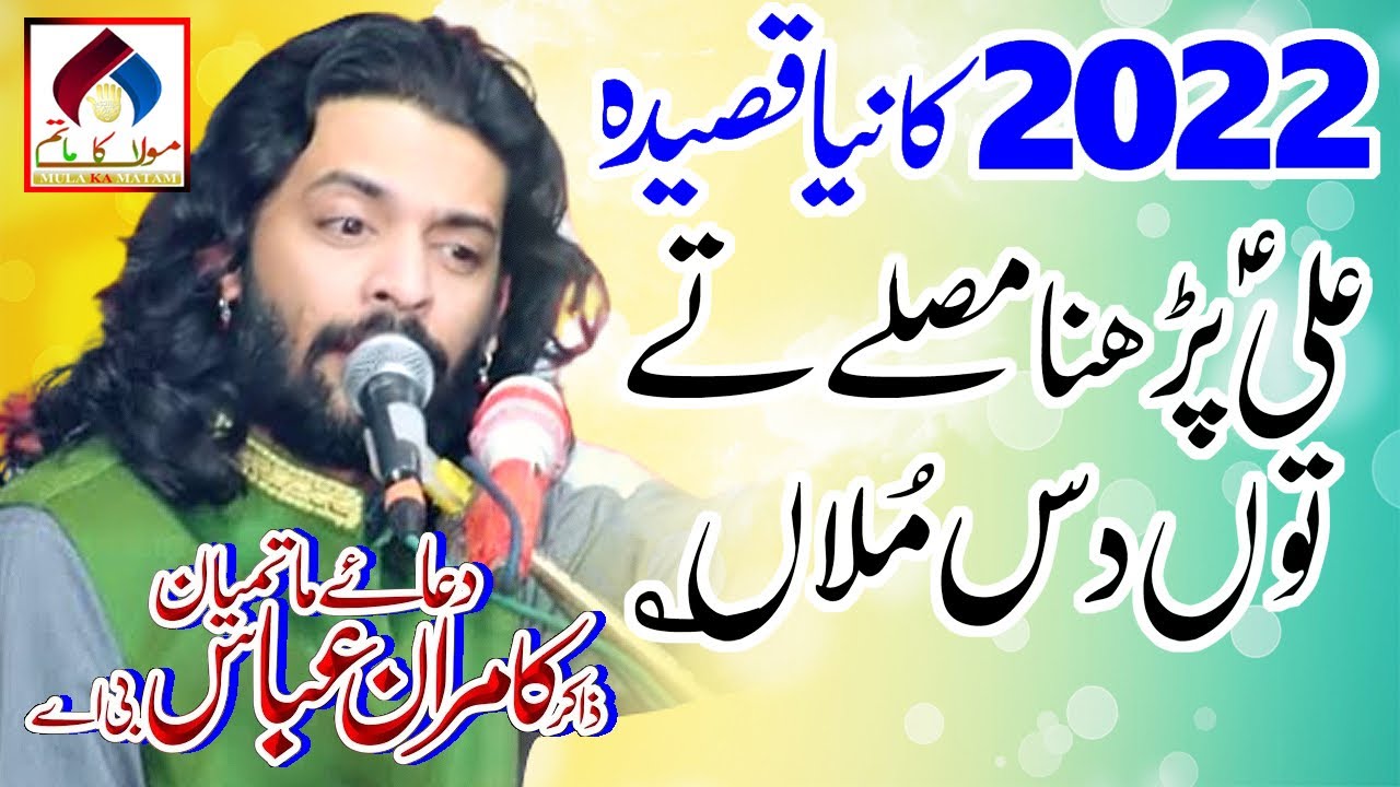 Ali as Parhna Musalay Te | Zakir Kamran Abbas Ba | New Qasida 2022