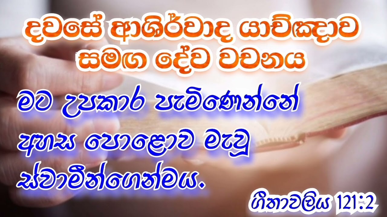 2026/03/06 දවසේ ආශිර්වාද යාච්ඤාව #jesus #morningprayer #dailyprayer #miracle #prayer #worship #god 