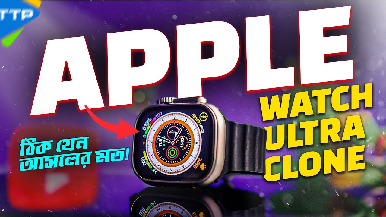 চার হাজারে অ্যাপল ওয়াচ? Apple Watch Ultra Super Clone