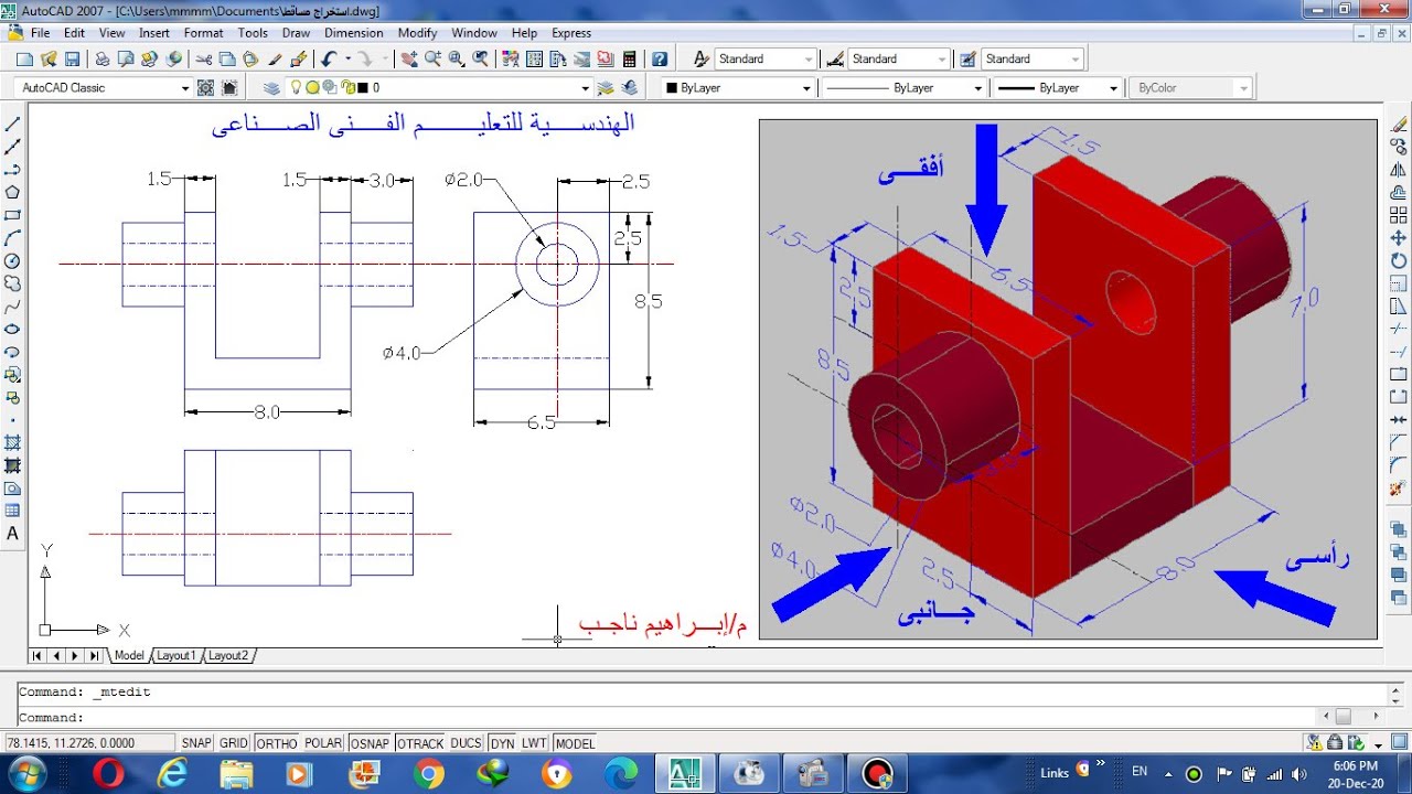 طريقة إستخراج المساقط الثلاثة من المنظور الهندسى