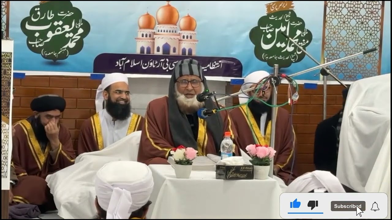 تکمیلِ ختم بخآری کے موقع پر شیخ الحدیث حضرت مولانا مفتی محمد امین صاحب آخری حدیث کا درس