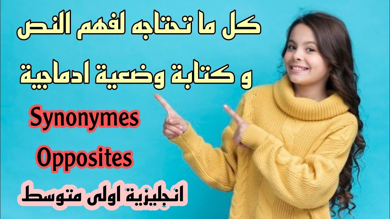 الفصل الثاني انجليزية سنة اولى متوسط أهم الكلمات التي تحتاجها في مراجعة فرض أو اختبار الأستاذ سلمان
