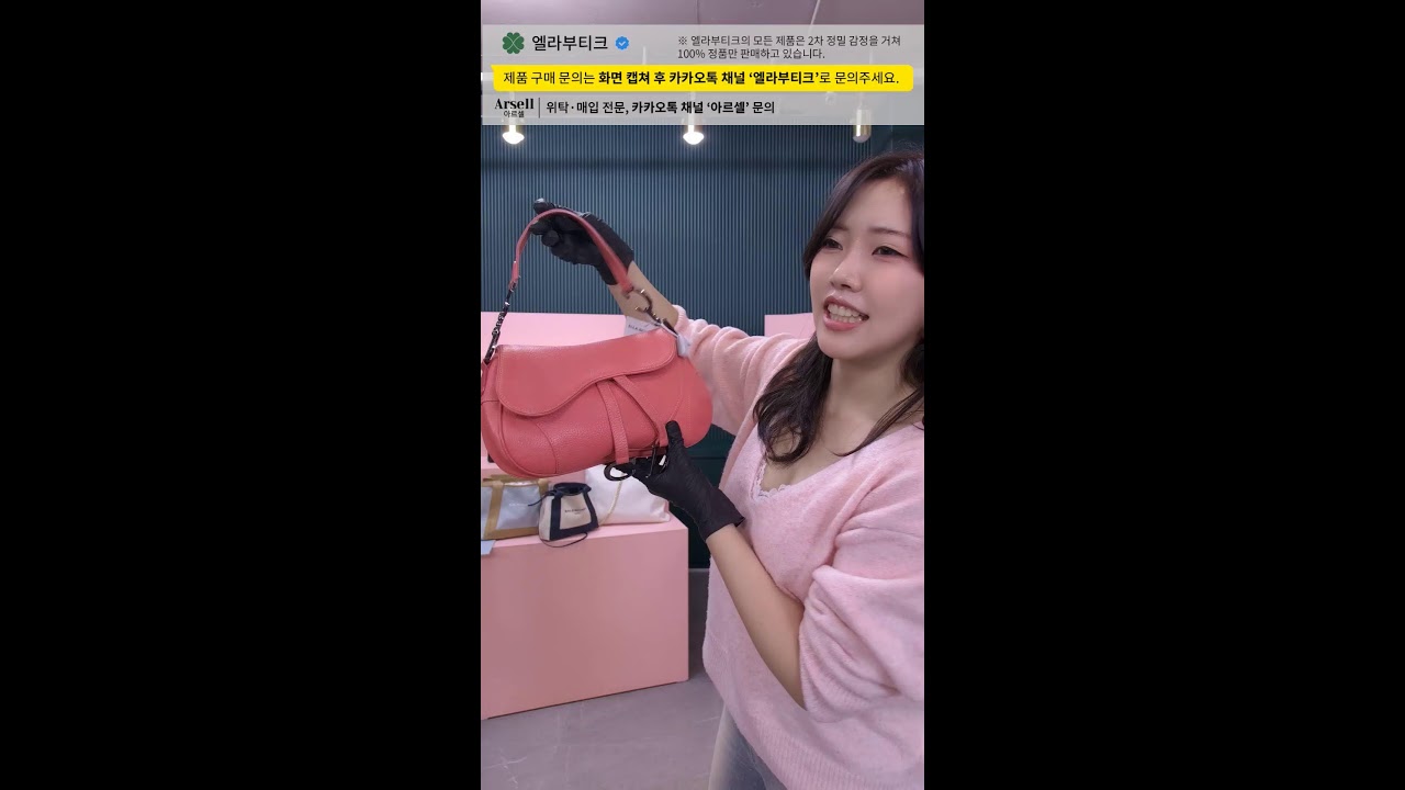 중고명품 라이브 100% 정품 샤넬 디올 루이비통 등 인기 정품 가방 방송 엘라부티크