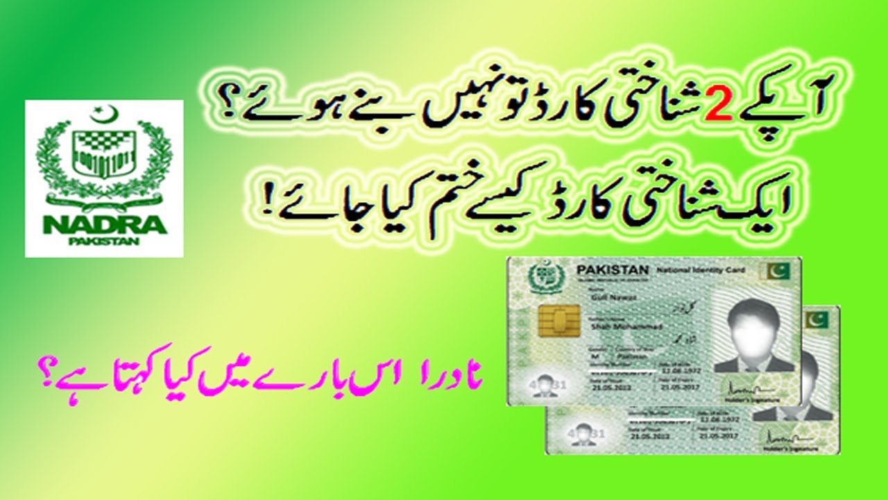 Do you have 2 CNIC? | 2 main say 1 card kaisy khatm hoga? | Dup Card