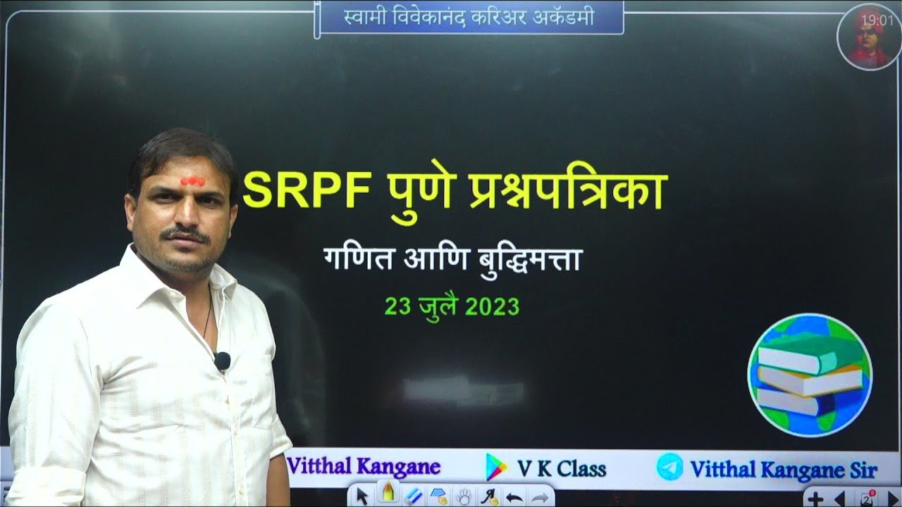 SRPF Gat 1 Pune Question Paper 23 July 2023 | पोलिस भरती प्रश्नपत्रिका