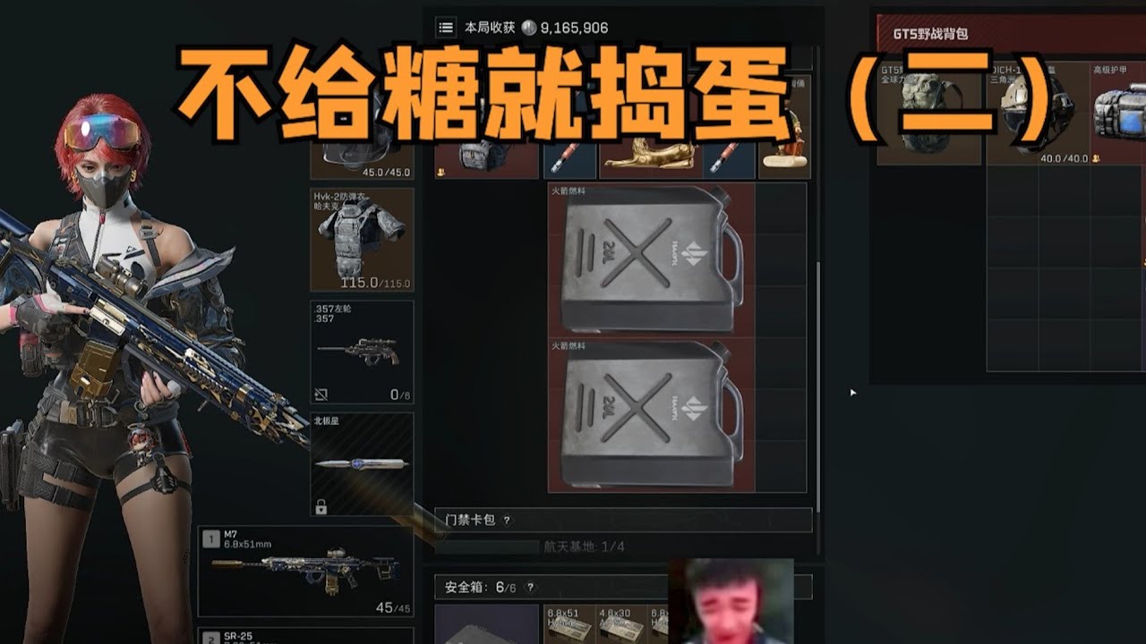 《三角洲行动》不给糖就捣蛋（二）蓝室两桶油谁的一辈子！