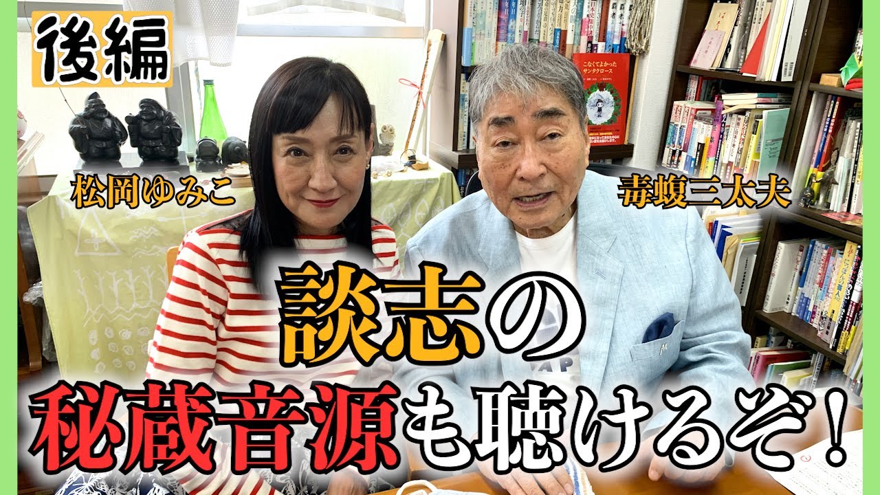 ゆみこのパパ「談志」はスゴイやつだった！【後編】