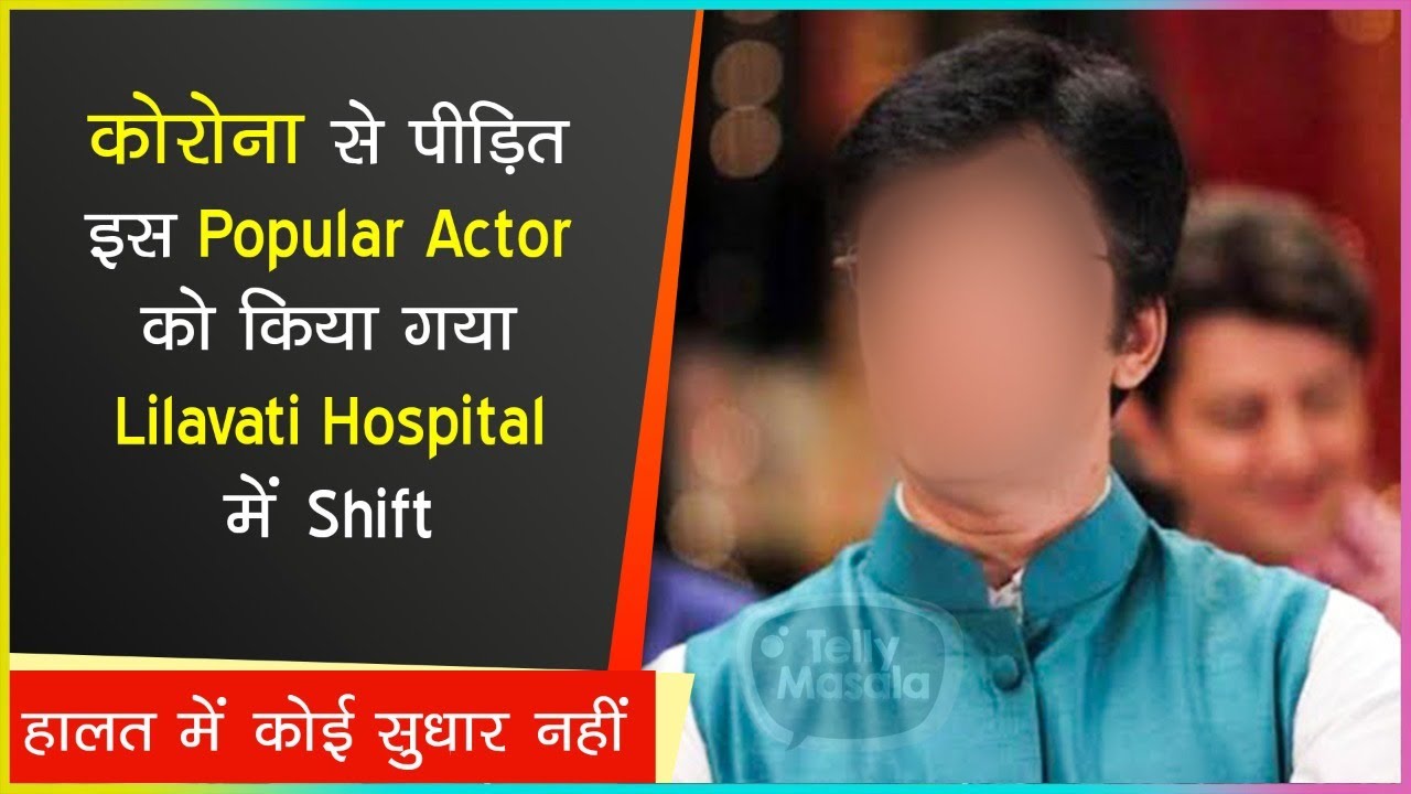 No Improvement In This Popular Actor's Health | Shifted To Lilavati For COVID-19 treatment